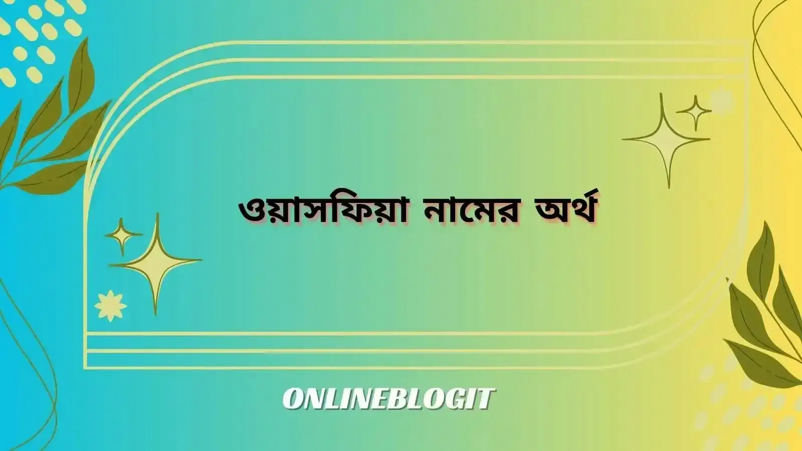 সিদরাতুল মুনতাহা আয়াত নামের অর্থ কি-সিদরাতুল মুনতাহা নাম রাখা যাবে কি